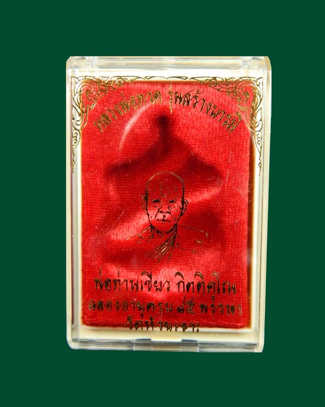 เหรียญเสมาหลวงพ่อทวด หลังพ่อท่านเขียว วัดห้วยเงาะ ปัตตานี ปี 2557 รุ่นสร้างบารมี (ฉลองอายุ 85 พรรษา) เนื้อทองแดงรมดำ