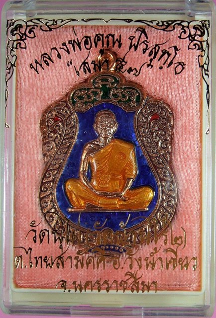 หลวงพ่อคูณ รุ่นเสมาผ้าป่า 57 เนื้อทองแดงลงยาน้ำเงิน,แดง,เขียว