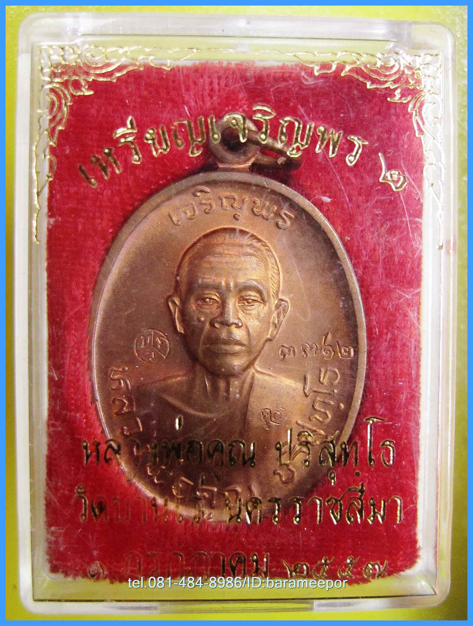 หลวงพ่อคูณ รุ่นเจริญพร ๒ พรหมเทพ มีให้เลือก 2 พิมพ์หลายเนื้อ