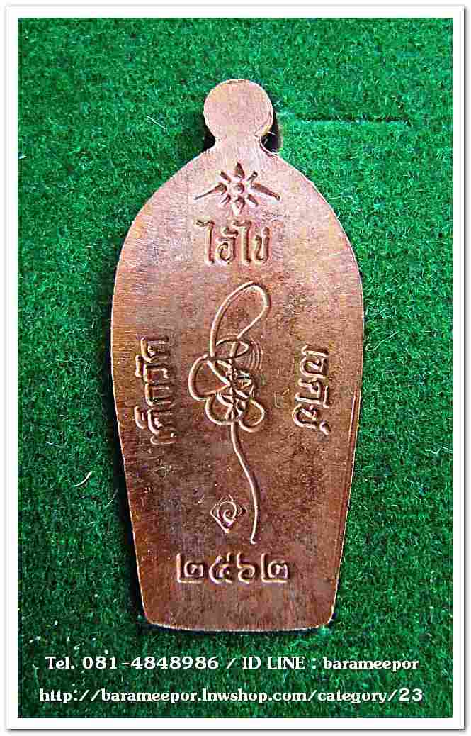 ไอ้ไข่ เด็กวัดเจดีย์ รุ่น “ทรัพย์เหลือล้น ๖๒” เหรียญปรกใบมะขาม เนื้อทองแดงหูตัน พร้อมกล่องเดิมๆจากวัด(2)