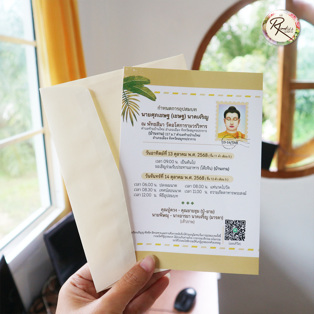 การ์ดงานบวช (พร้อมซอง)