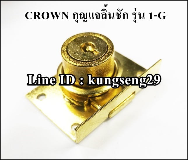 CROWN กุญแจลิ้นชัก 1-G