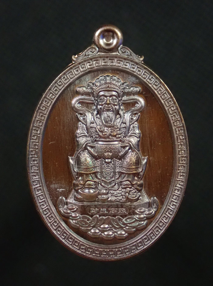 เหรียญไฉ่ซิงเอี้ย เทพเจ้าแห่งโชคลาภ (รุ่นแรก) ศาลเจ้าโก้วเล้งจี่ นราธิวาส ปี 2564 รุ่นเจ้าสัวแสนล้าน เนื้อทองแดงมันปู