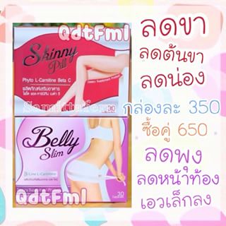 Skinny pill & Belly slim เซตละ 650฿