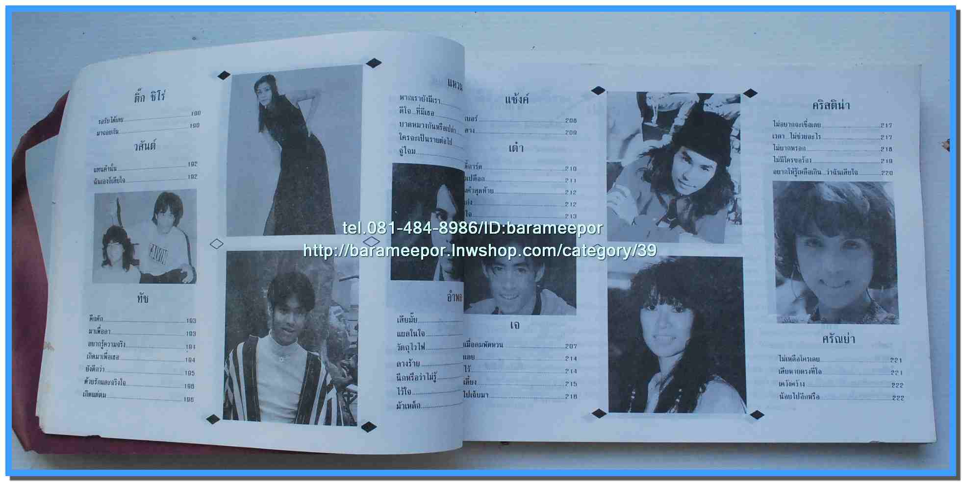 หนังสือเพลงคิวปิด ELECTONE รวมฮิตฉบับพิเศษ..J.7