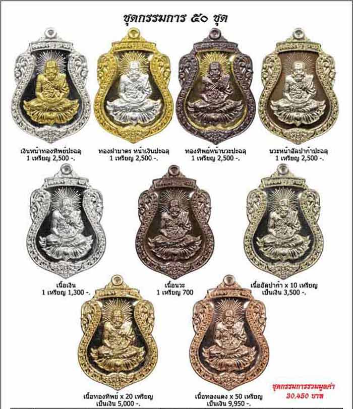 สมเด็จเมืองใต้หลวงปู่ทวด รุ่นมงคลบารมี ปี 2554