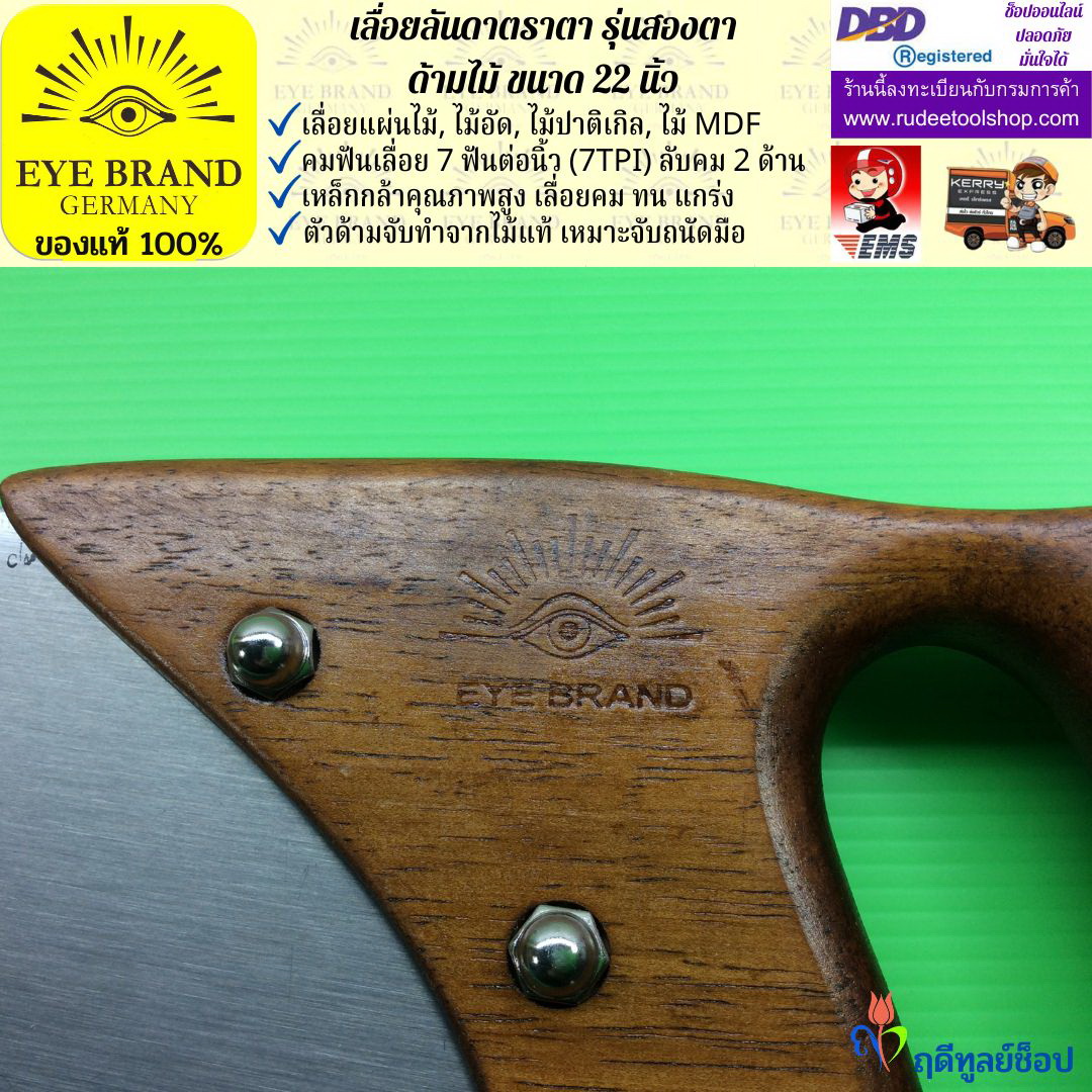 เลื่อยลันดาตราสองตาด้ามไม้ ( 22 นิ้ว ) EYE BRAND