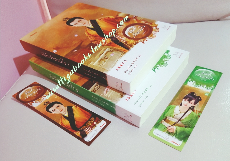 ขันทีเจ้าดวงใจ (2 เล่มจบ) โดย เฉียนเฉาโม่ลี่