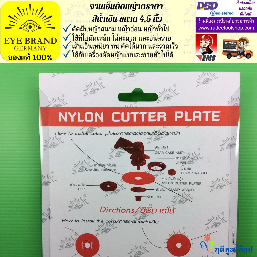 จานเอ็นตัดหญ้าตราตา EYE BRAND