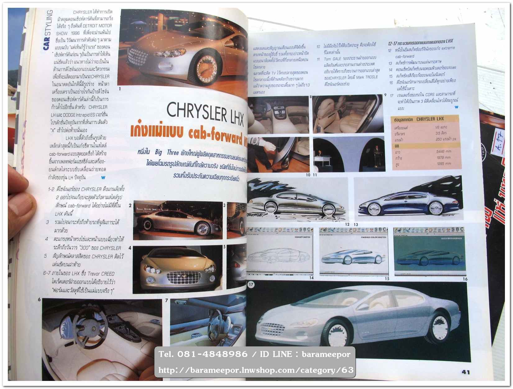 หนังสือนิตยสารรถยนต์ ไทย-เทศ มีหลายหัว หลายราคา