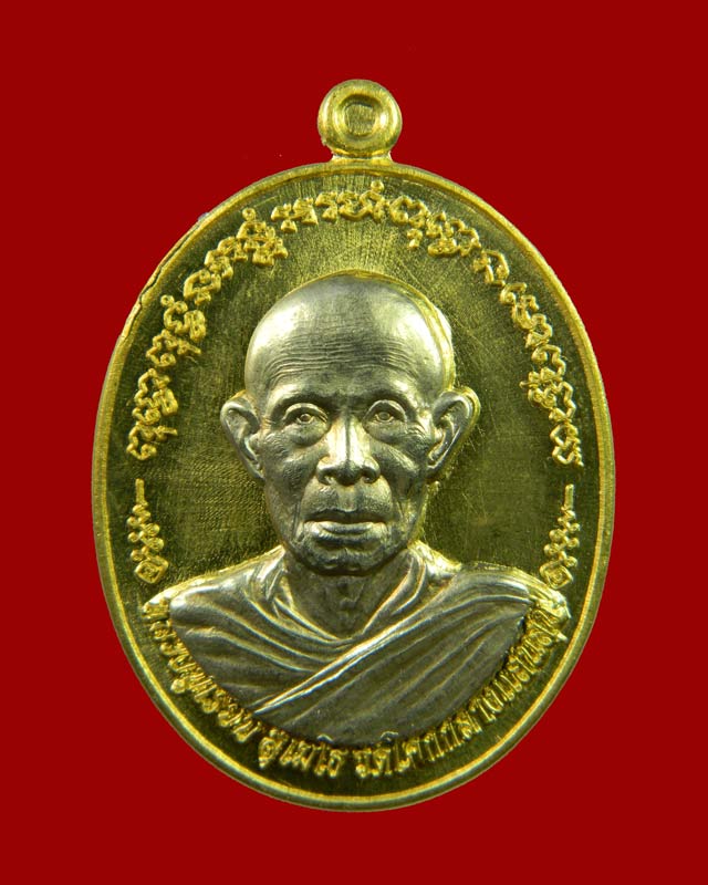 เหรียญปราบไพรีหลวงปู่เรียบ สุเมโธ วัดโคกกลางแสนสุข จ.อุบลราชธานี ปี 2557 เนื้อชนวนหน้าอัลปาก้า (กรรมการ)