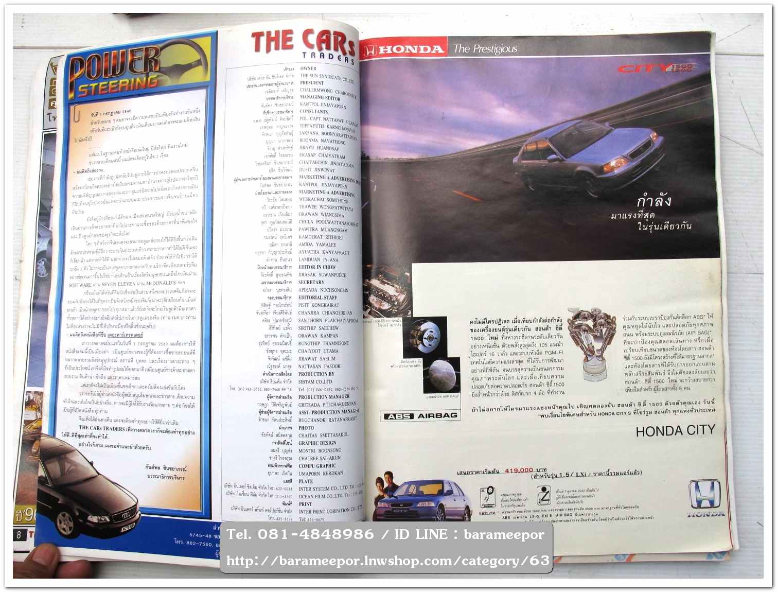 หนังสือนิตยสารรถยนต์ ไทย-เทศ มีหลายหัว หลายราคา