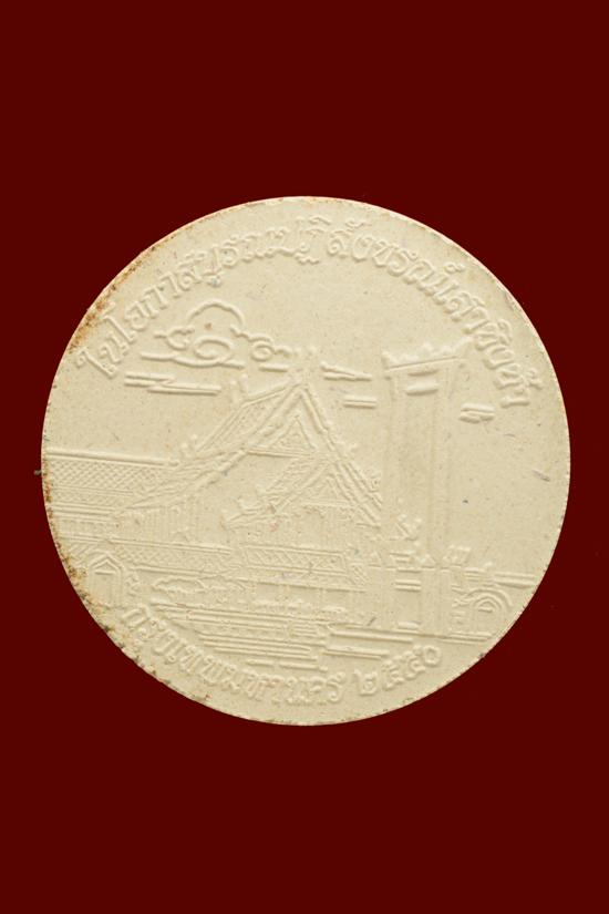 พระศรีศากยมุนี รุ่นพระเสาชิงช้า กรุงเทพมหานคร ปี 2550 เนื้อผงหน้ากากทองทิพย์