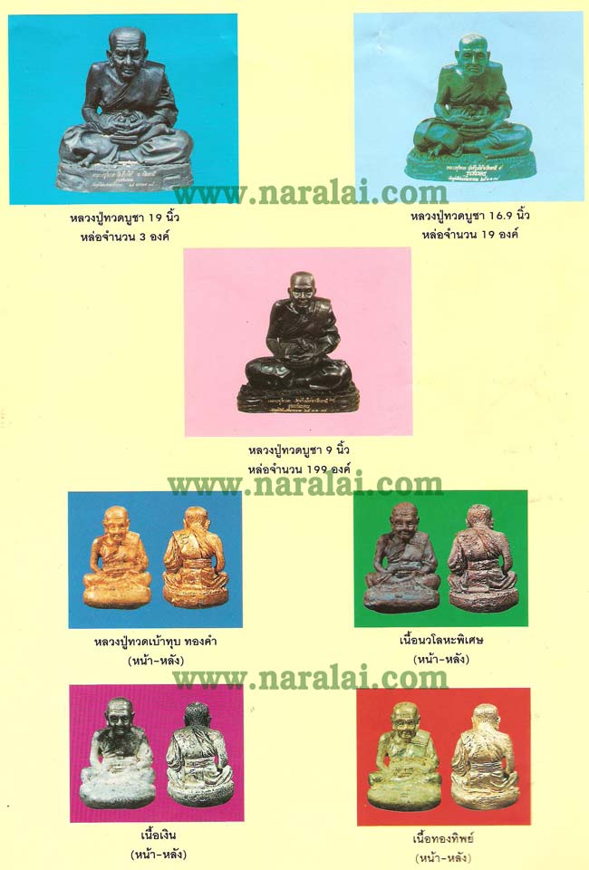 วัตถุมงคล พระกริ่ง หลวงพ่อทวด รุ่นชนะคน ปี 2538 วัดสุทัศนเทพวราราม