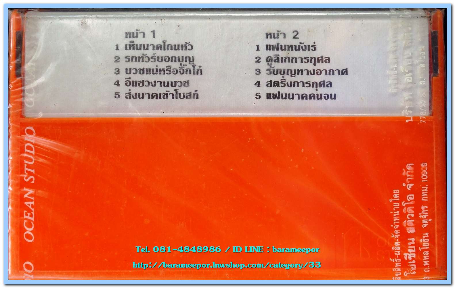 ขวัญจิตร ศรีประจันต์ ชุด เพลงเพื่องานบวช สภาพซีล