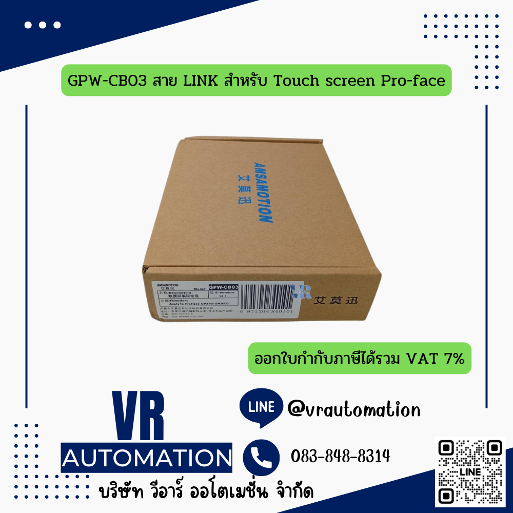 GPW-CB03 สาย LINK สำหรับ Touch screen Pro-face