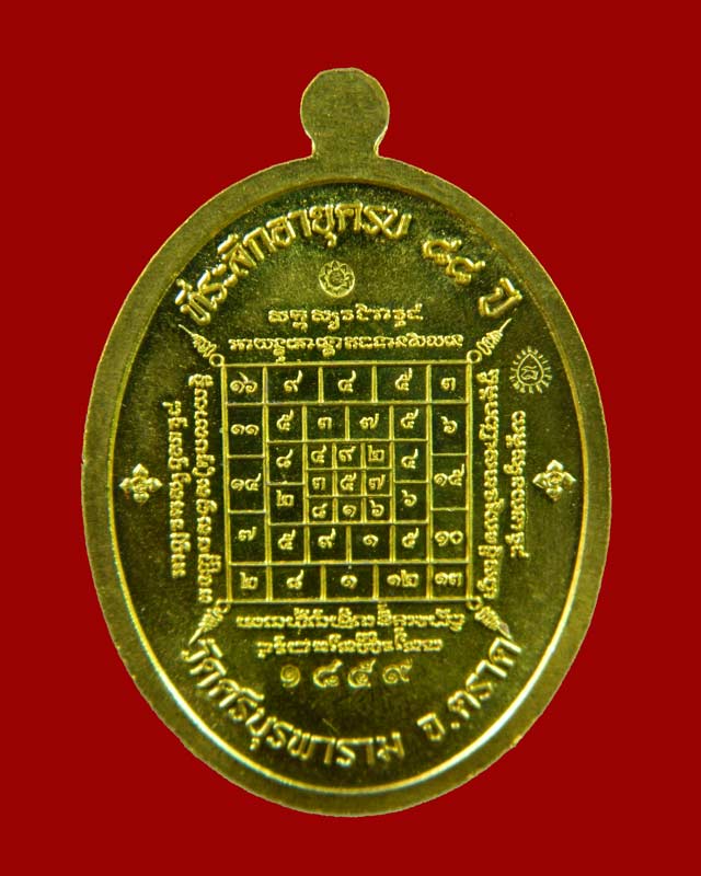 เหรียญเจริญพร รุ่นมงคลชีวิต ๘๘ หลวงปู่บัว ถามโก วัดศรีบูรพาราม (วัดเกาะตะเคียน) จ.ตราด