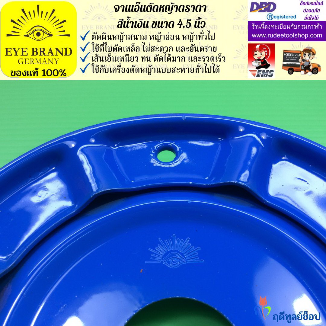จานเอ็นตัดหญ้าตราตา EYE BRAND
