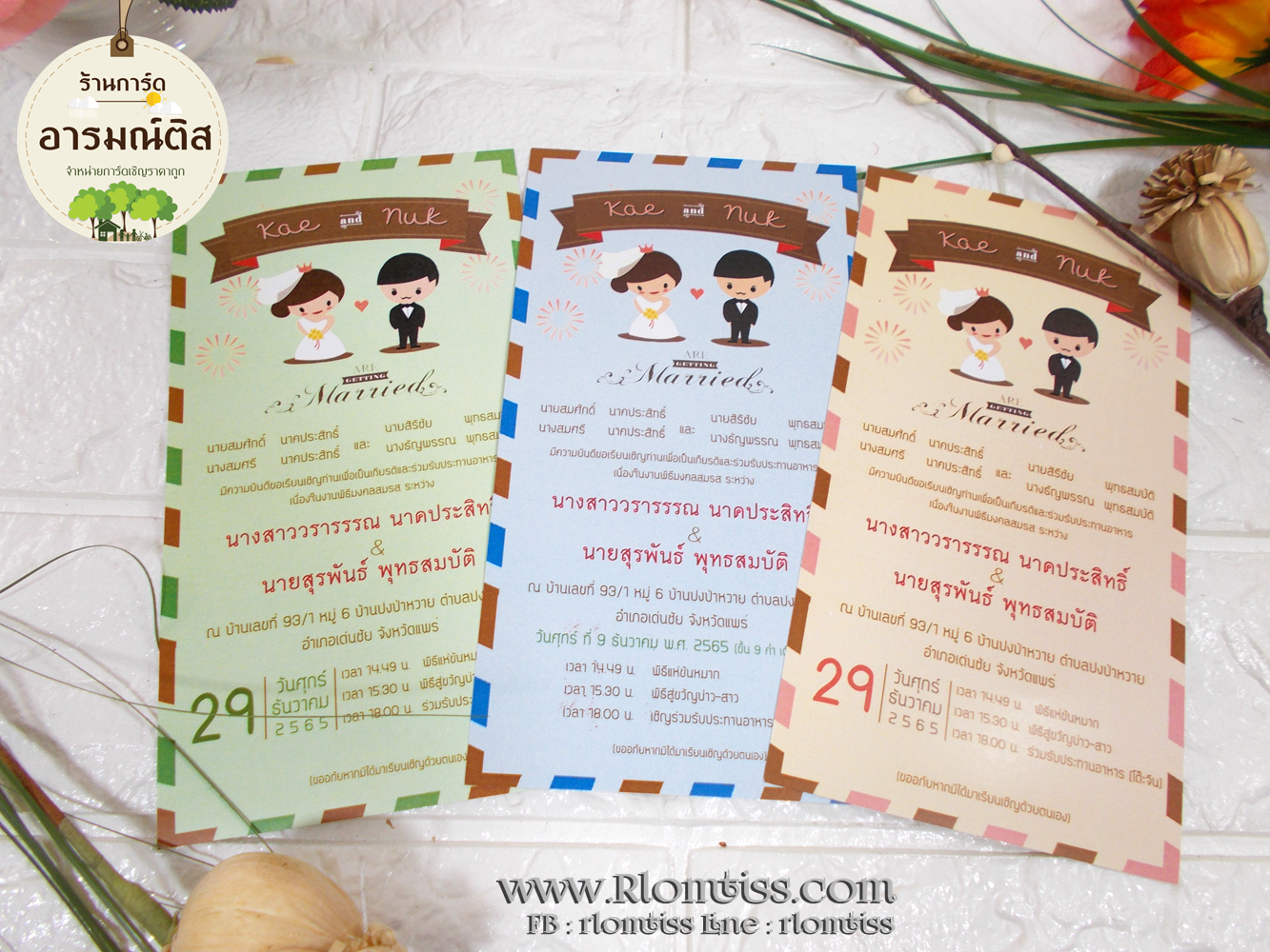 การ์ดแต่งงาน (ดีไซน์) 4x7.5 นิ้ว รหัส D7-13