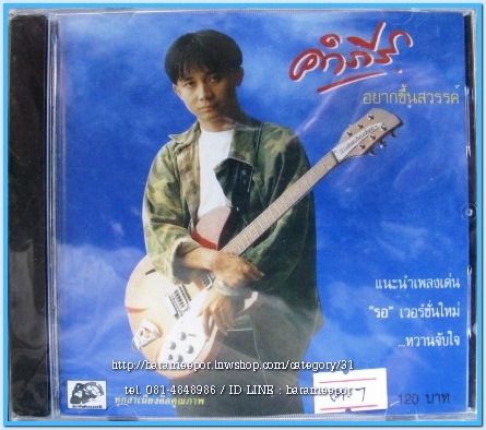 คำภีร์ ชุด อยากขึ้นสวรรค์