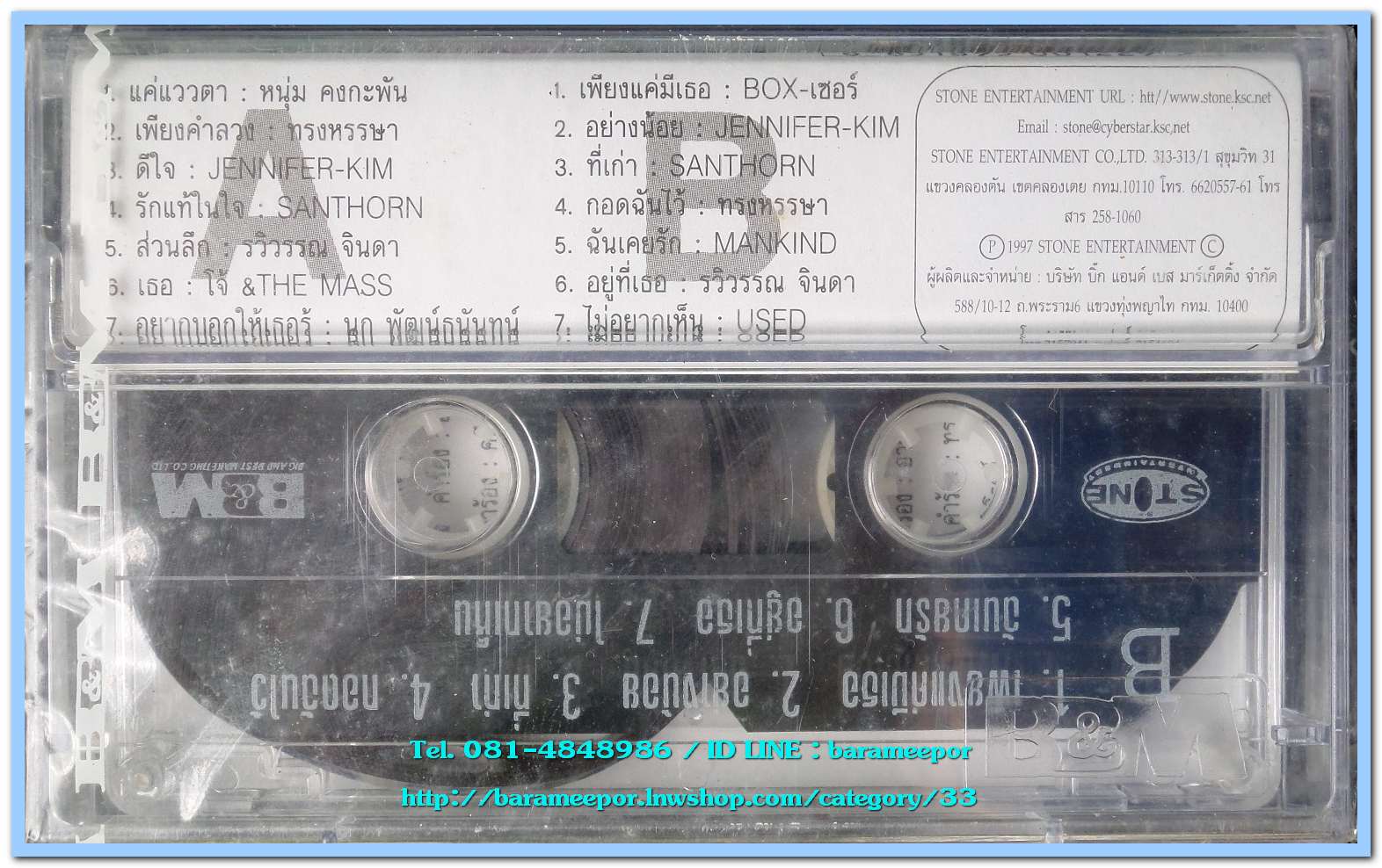 STONE SOFT PACK 1 อัลบั้มรวมบทเพลงเพราะจากค่าย stone สภาพซีล