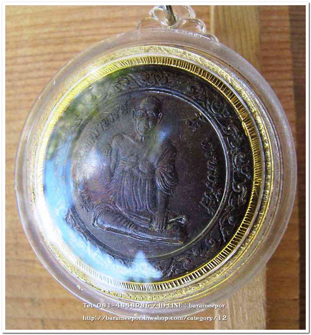 เหรียญสมเด็จพระพุฒาจารย์ (โต พรหมรังสี) วัดโล่ห์สุทธาวาส อ่างทอง