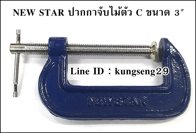 NEW STAR ปากกาจับไม้ตัว C ขนาด 3"