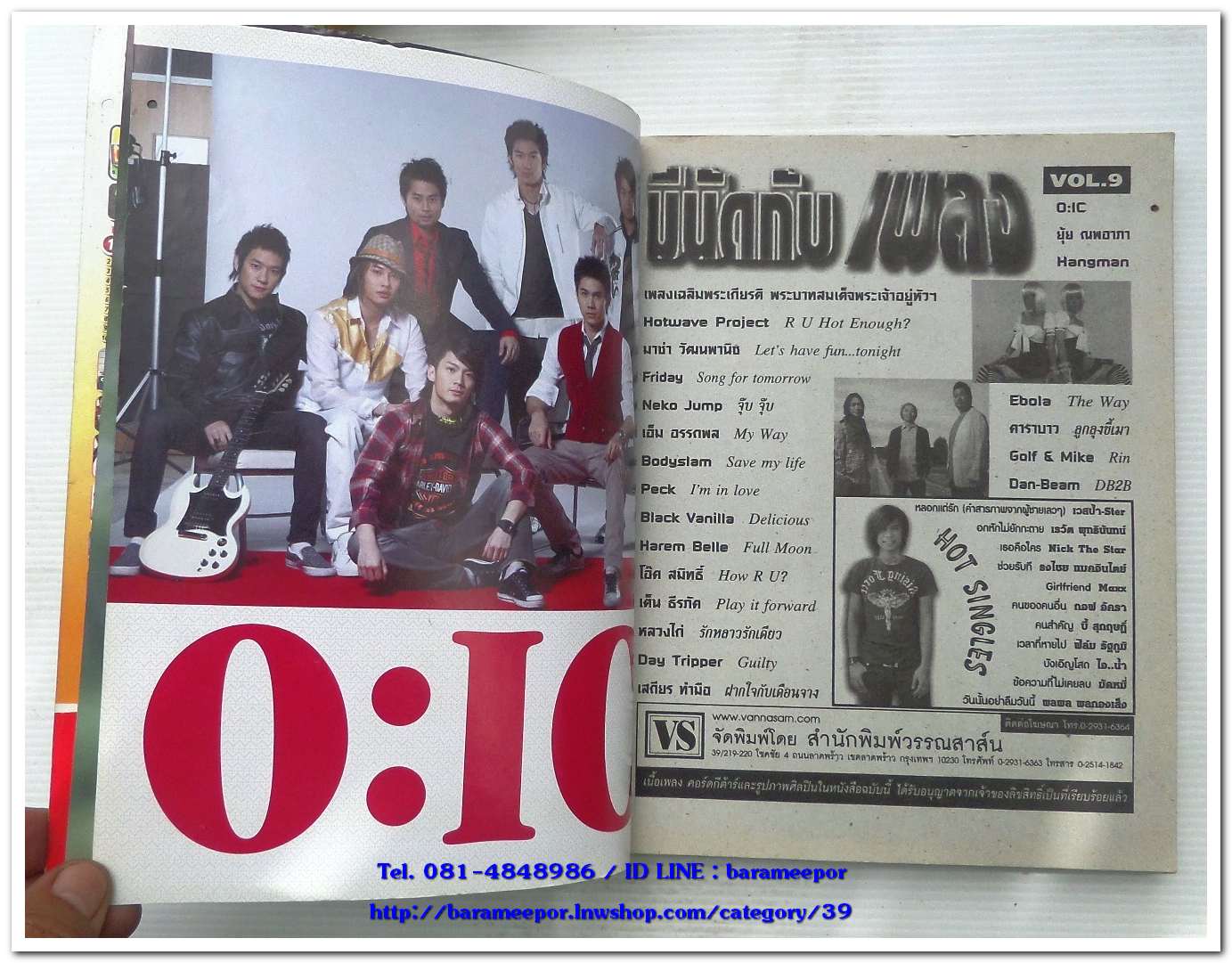 หนังสือเพลง มีนัดกับเพลง ฉบับรวมเล่ม พร้อมคอร์ดกีตาร์