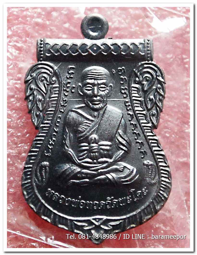 เหรียญหลวงพ่อทวด รุ่น"เจริญลาภ แคล้วคลาด ปราบไพรี ทวียศ"วัดพะโค๊ะ เนื้อทองแดงรมดำ..3