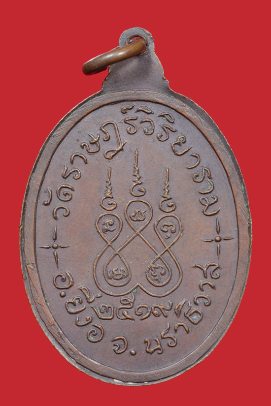 เหรียญหลวงพ่อเชียงแสน วัดราษฎร์วิริยาราม อ.ยี่งอ จ.นราธิวาส พ.ศ.2519