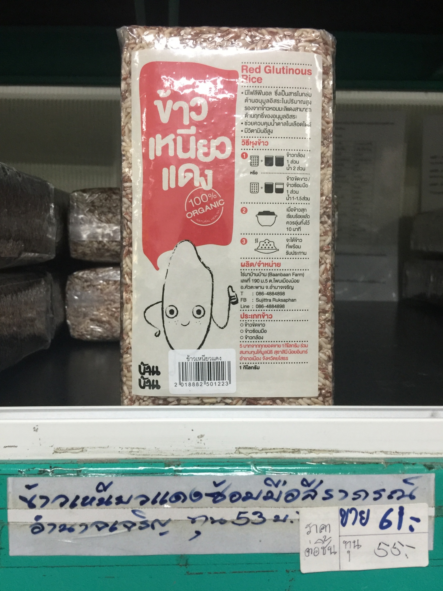 11-255-2200-0 ข้าวเหนียวแดง (หินสร้าง)