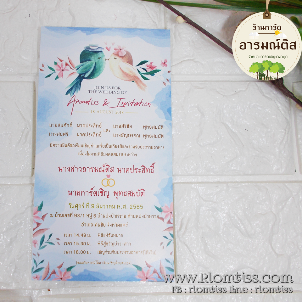 การ์ดแต่งงาน (ดีไซน์) 4x7.5 นิ้ว รหัส D7-11