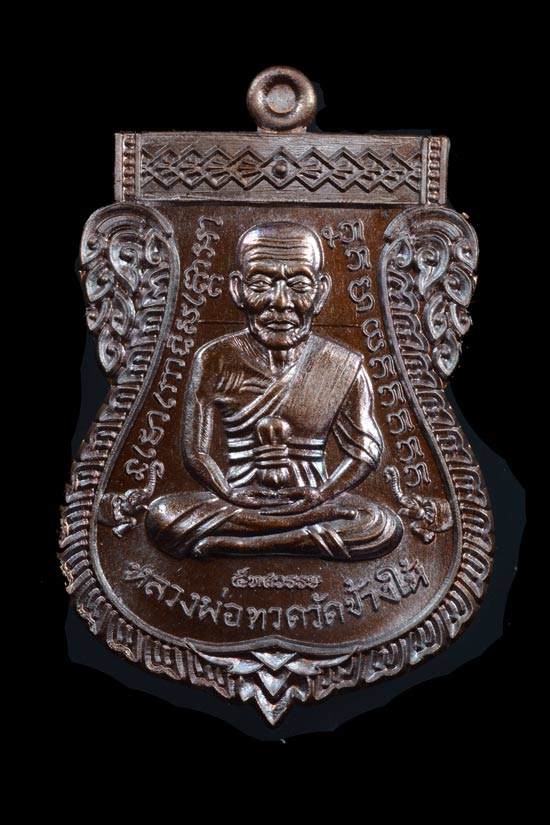 หลวงพ่อทวด รุ่น 5 ทศวรรษ เลื่อนสมณศักดิ์ เนื้อทองแดงรมมันปู