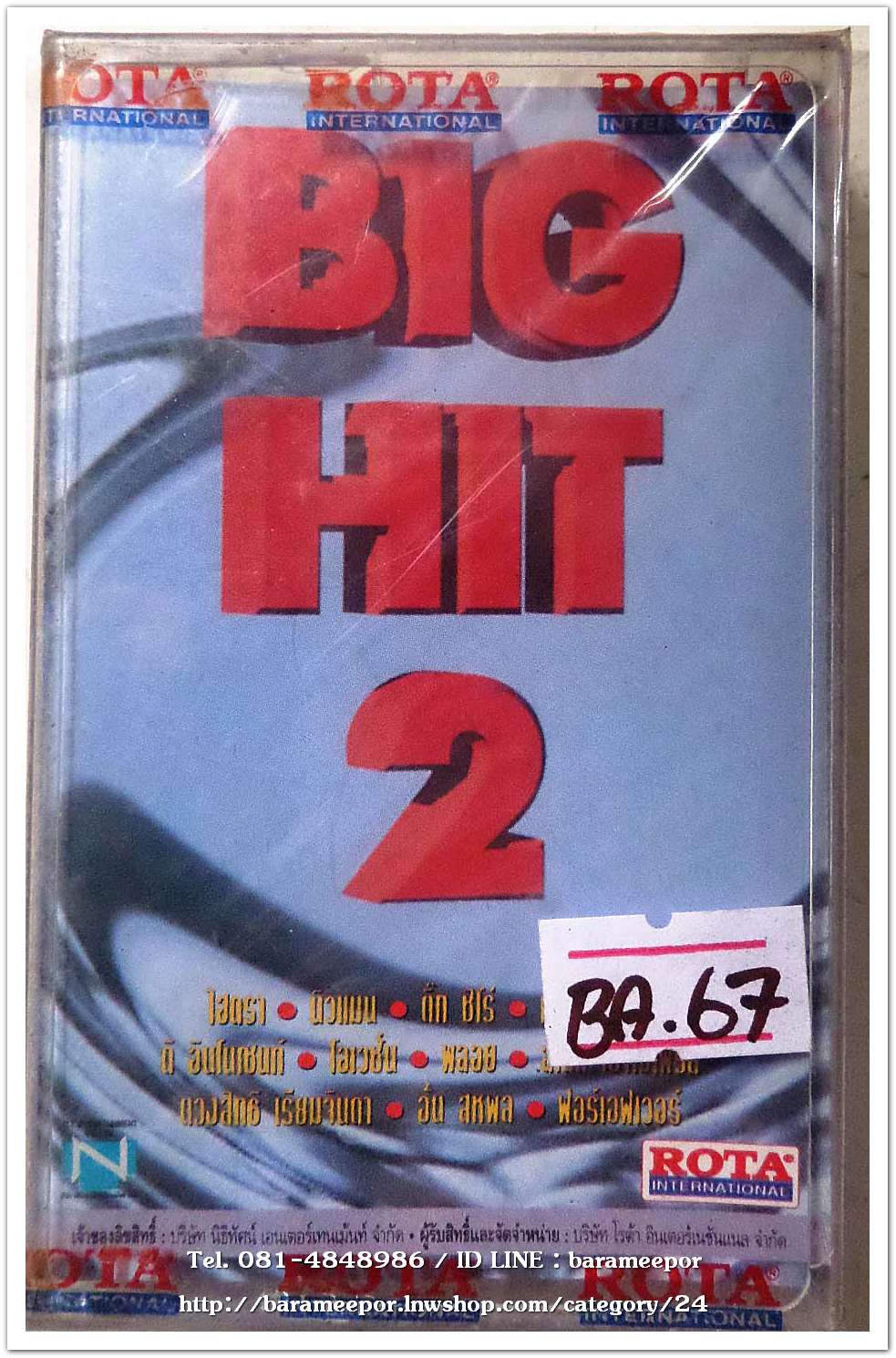 BIG HIT ชุด 2 รวมศิลปินค่ายนิธิทัศน์ สภาพซีล