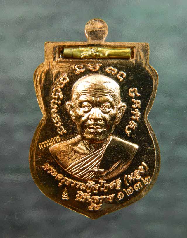 เหรียญเสมาหลวงพ่อทวด พิมพ์เลื่อนสมณศักดิ์ฝังตะกรุดนารายณ์แปลงรูป วัดทรายขาว ปัตตานี รุ่นนิรันตราย ปี 2558 เนื้อทองแดงผิวไฟหน้ากากทองระฆัง ตะกรุดนารายณ์แปลงรูปฝาบตร (กรรมการอุปถัมภ์)