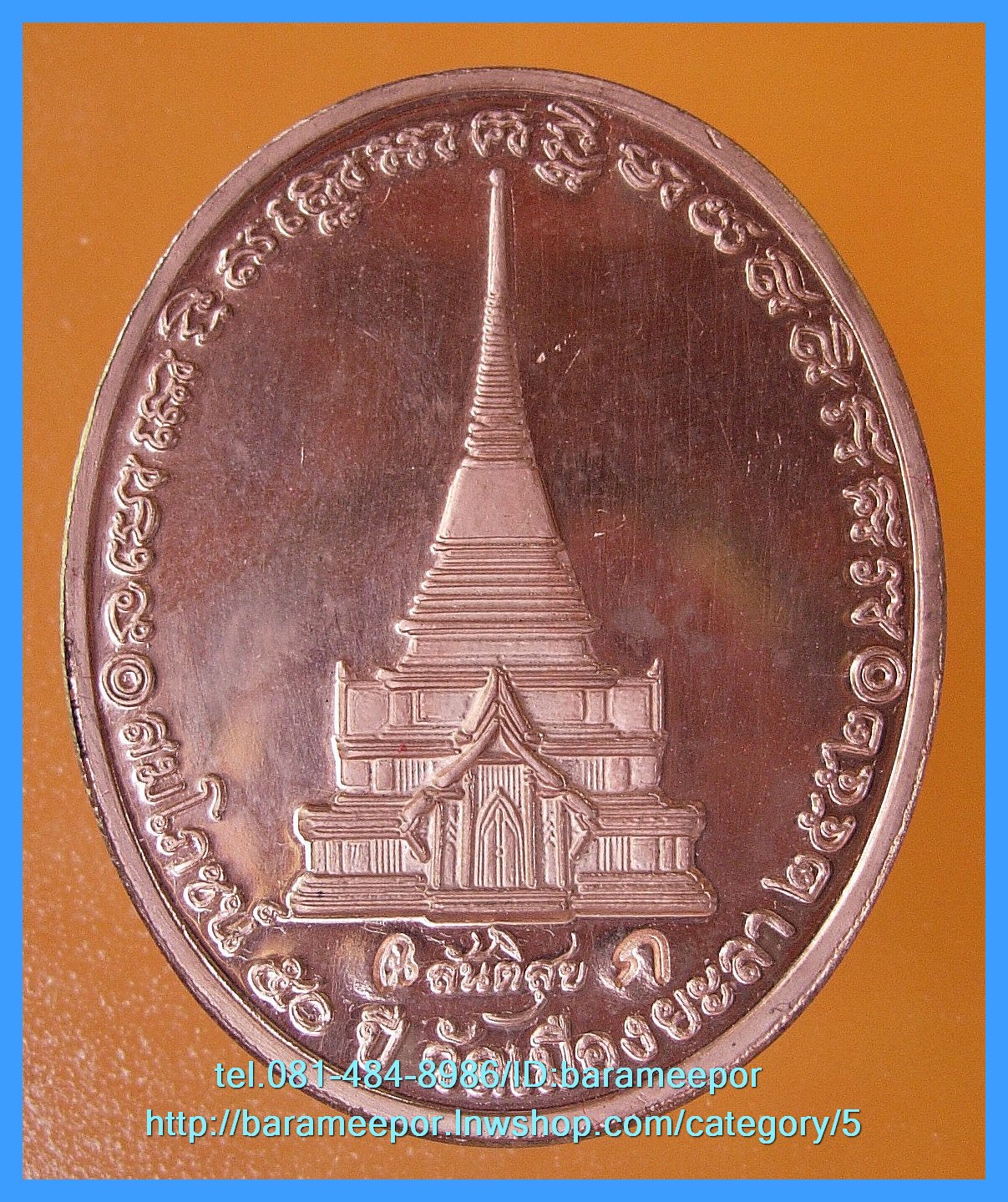 หลวงพ่อทวด หลวงพ่อฉิ้น รุ่นสันติสุข (50 ปี วัดเมืองยะลา) ปี 2552 เนื้อทองแดงขัดเงา โค๊ต ก. เลข 544