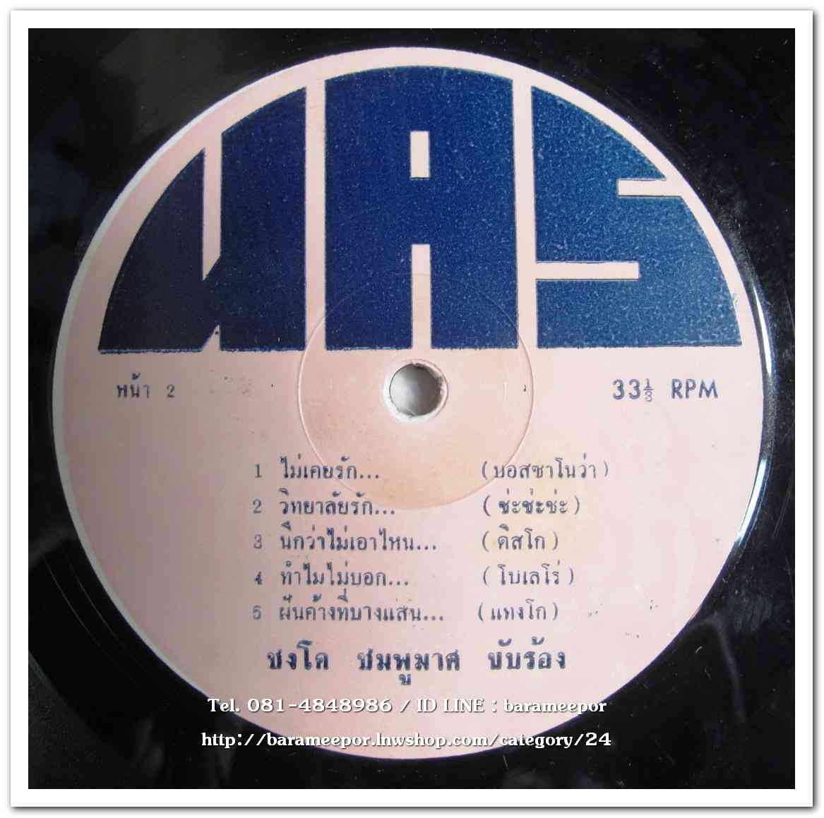 ชงโค ชมพูมาศ ชุด คนหลายบ้าน,ไม่เคยรัก