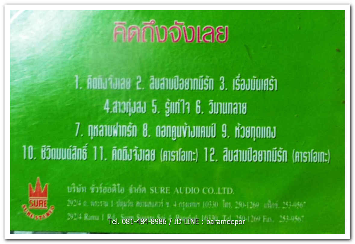 มนต์สิทธิ์ คำสร้อย ชุด คิดถึงจังเลย