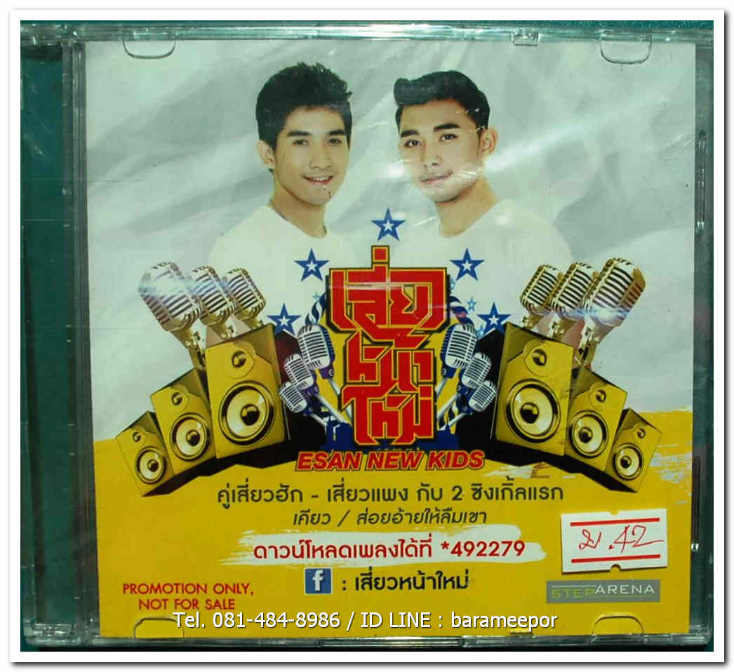 เสี่ยวหน้าใหม่ กับ 2 ซิงเกิ้ลแรก แผ่นสภาพสวย