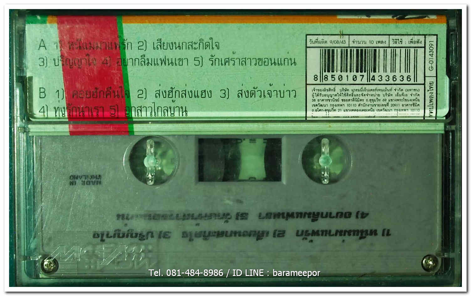 ศิริพร อำไพพงษ์ ปริญญาใจ ลูกทุ่งบ้านดอน ชุดที่ 1