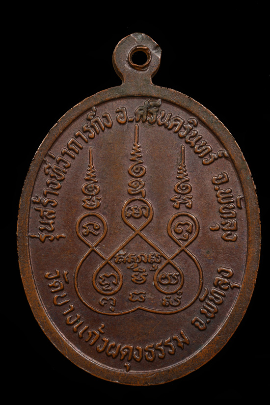 หลวงพ่อเปลื้อง วัดบางแก้วผดุงธรรม รุ่นสร้างที่ว่าการกิ่ง อ.ศรีนครินทร์