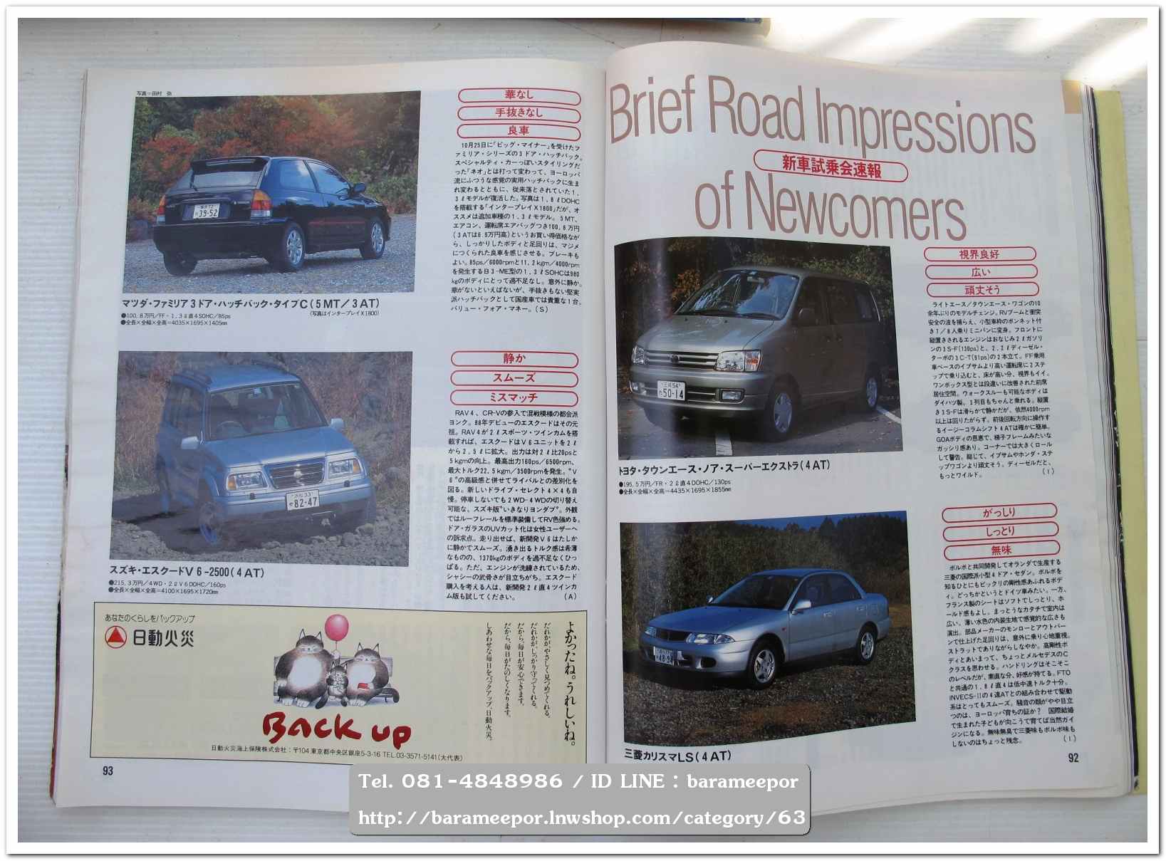 หนังสือนิตยสารรถยนต์ ไทย-เทศ มีหลายหัว หลายราคา