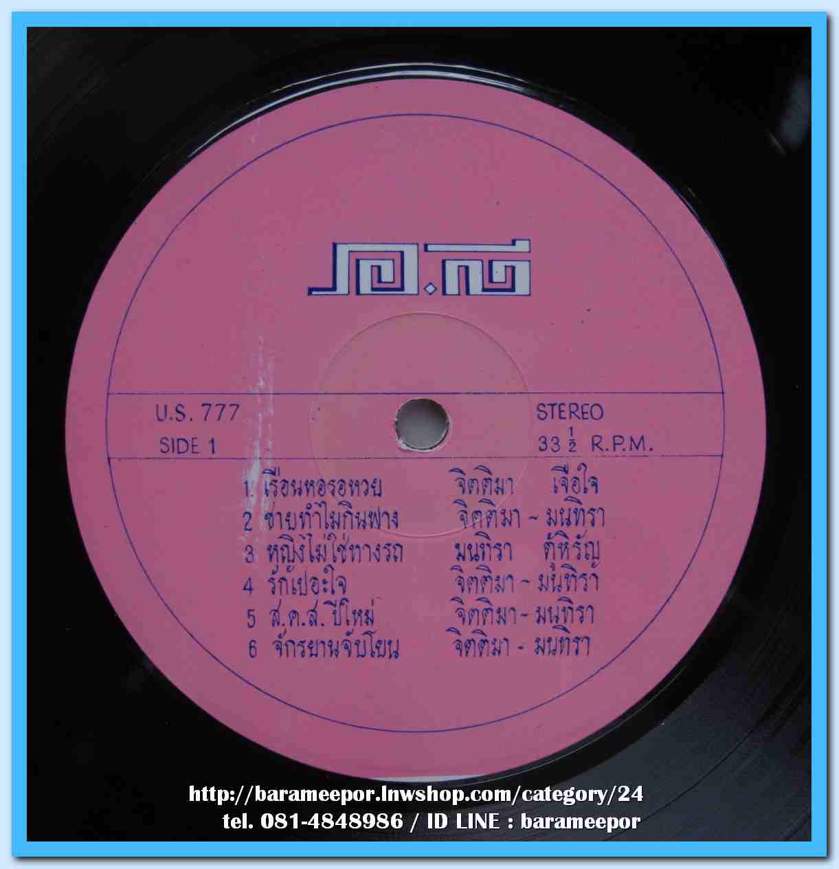 จิตติมา เจือใจ ชุด เรือนหอรอหวย ดำริ เลิศมหาคุณ ชุด หยดหนึ่งของความรัก..2