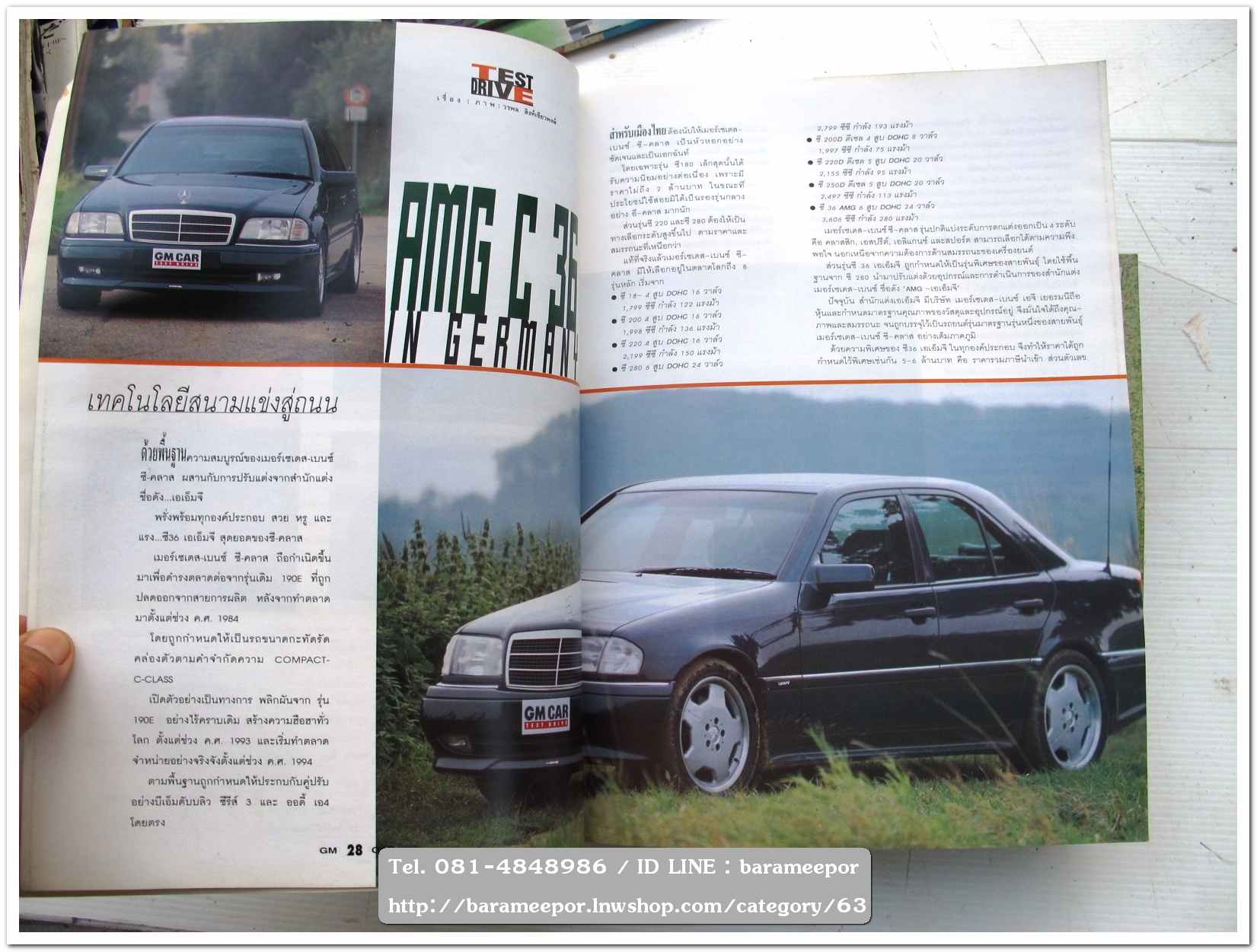 หนังสือนิตยสารรถยนต์ ไทย-เทศ มีหลายหัว หลายราคา