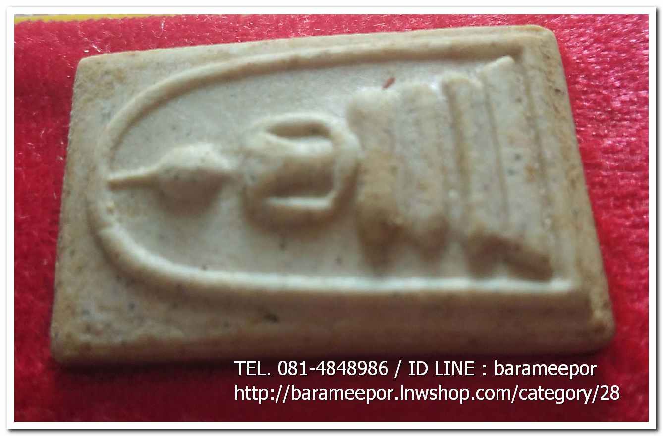 สมเด็จวัดระฆัง รุ่นอนุสรณ์ 122 ปี พิมพ์เจดีย์ ..2