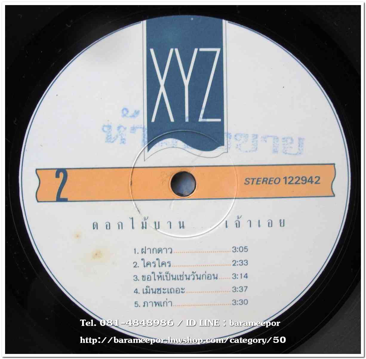 วงXYZ ชุด ดอกไม้บาน..เจ้าเอย แผ่นเต็ม แผ่น nm.