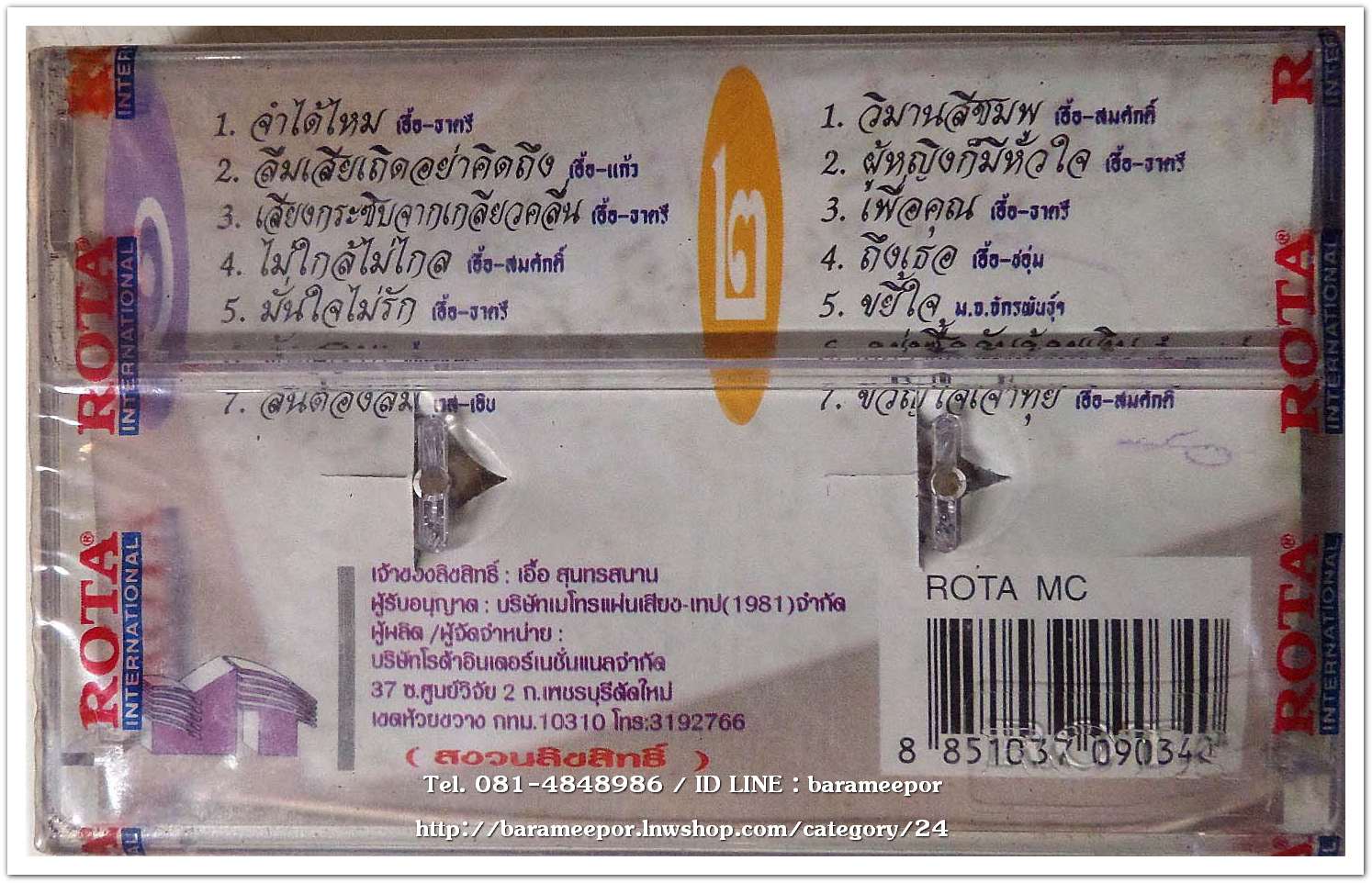 รวงทอง ทองลั่นทม ชุด เสียงกระซิบจากเกลียวคลื่น สภาพซีล