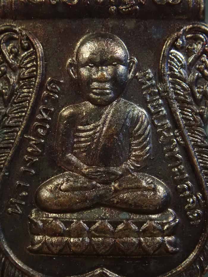 * บล็อกซาลาปา..หายาก* เหรียญหลวงพ่อทวด รุ่นเลื่อนสมณศักดิ์พระครูอนุกูลปริยัติกิจ วัดช้างให้ จ.ปัตตานี ปี 2536 เนื้อทองแดงรมดำ (บล็อกอ้วนหน้าซาลาเปา)