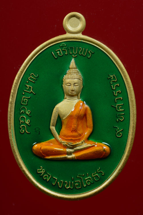 หลวงพ่อโสธร รุ่น 9 ทศวรรษ เนื้อชนวนกะไหล่ทองลงยาเขียว พิมพ์เจริญพรบน