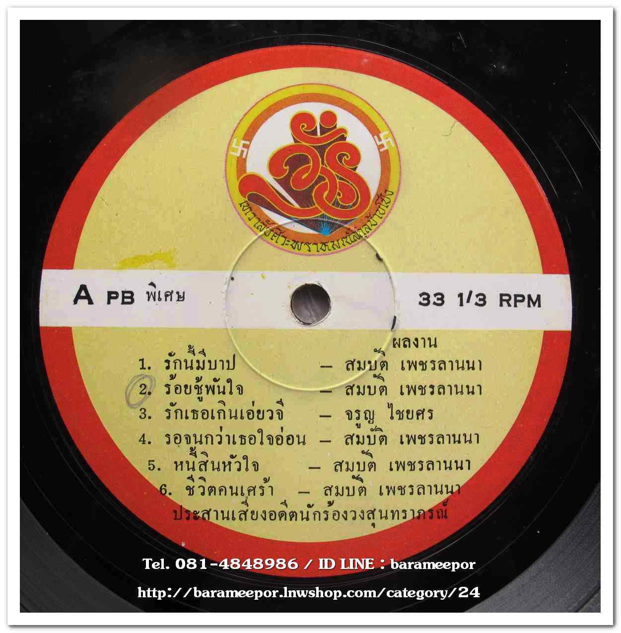 เพลงประสานเสียงอดีตนักร้องวงสุนทราภรณ์ สมบัติ เพชรลานนา จรูญ ไชยศร